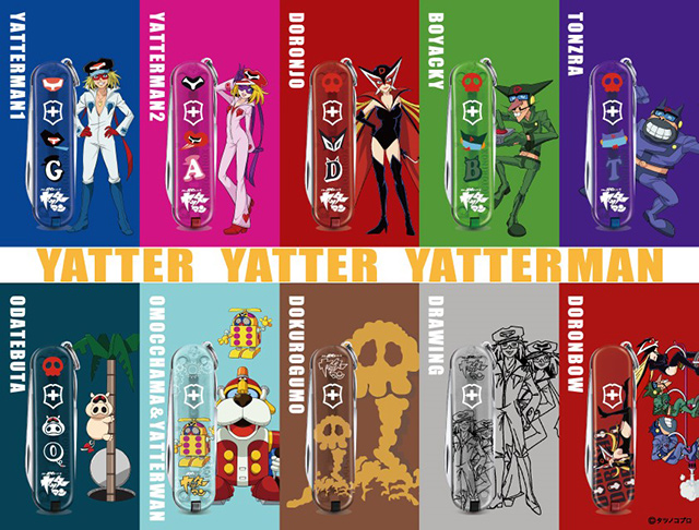 ビクトリノックスコラボ第2弾「クラシック ヤッターマン コレクション