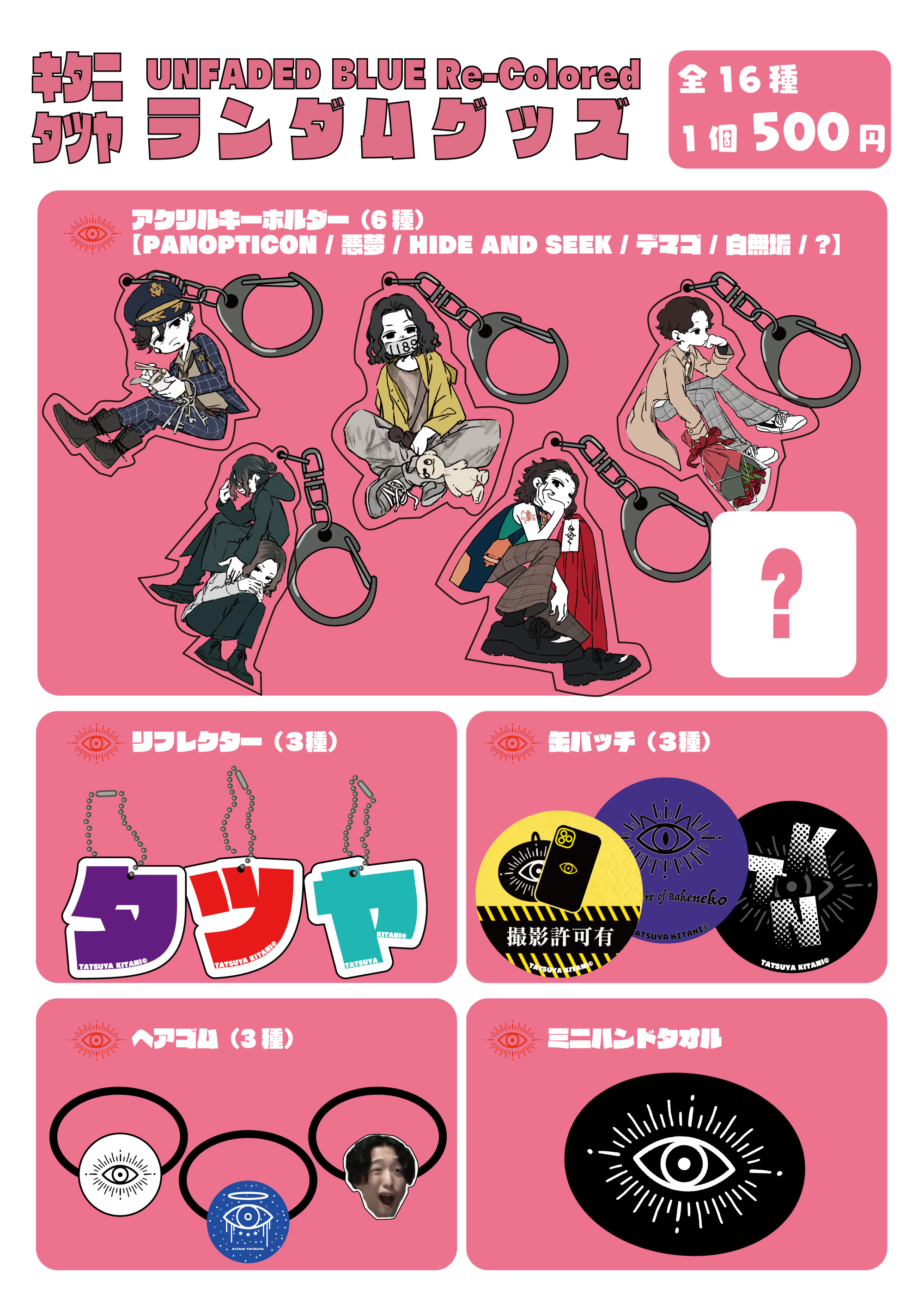 キタニタツヤ official website