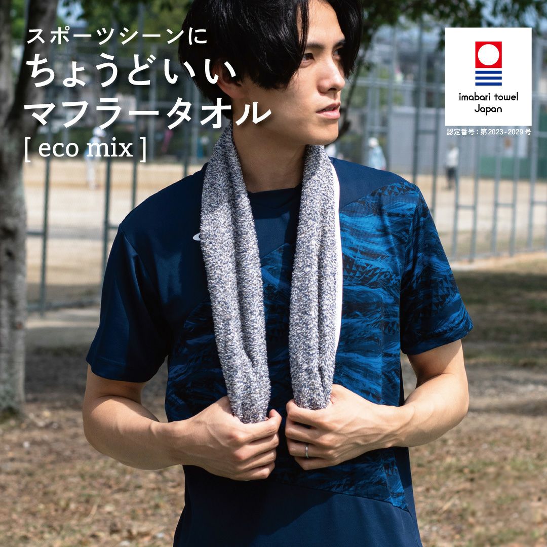 ecomix マフラータオル 3枚セット スポーツタオル 今治タオル Tps-195