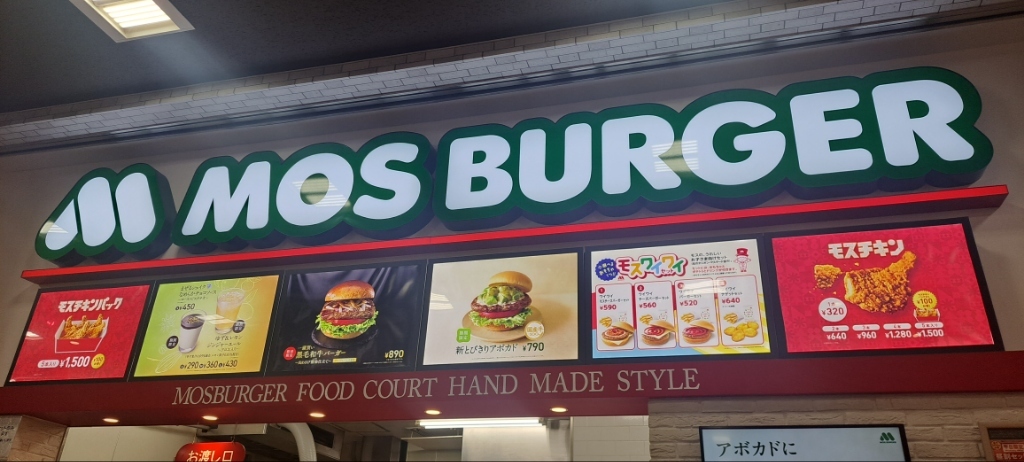 メニュー写真 : モスバーガー ニトリモール相模原店 （MOS BURGER