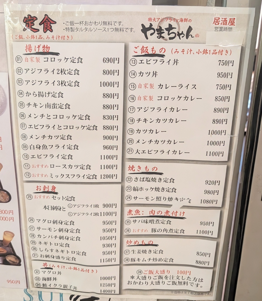 メニュー写真 : 居酒屋やまちゃん （【旧店名】やまちゃん食堂