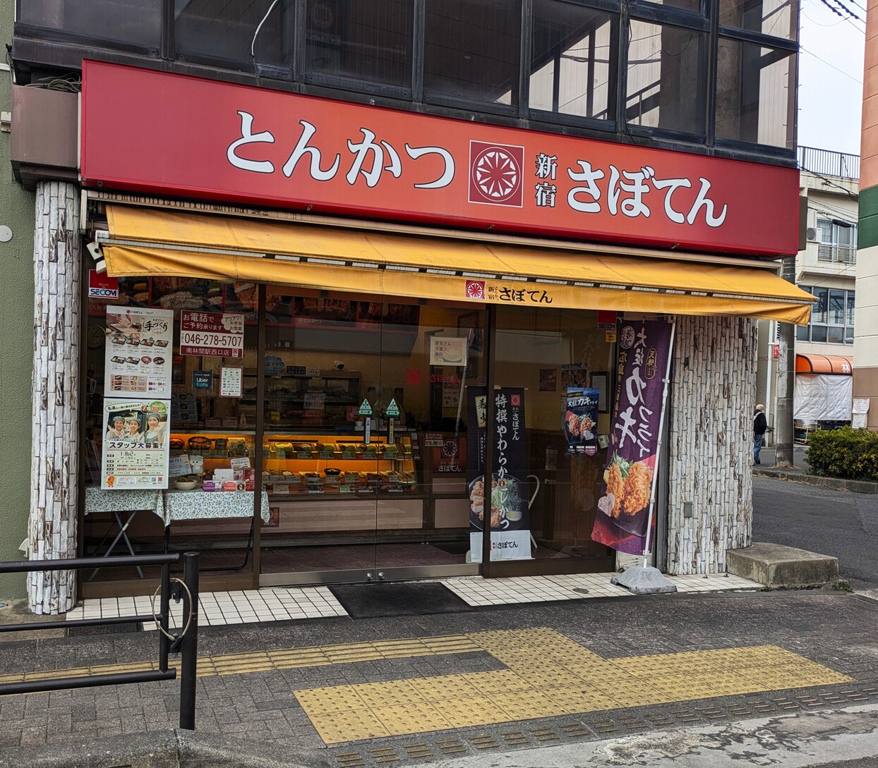 写真 : さぼてん 南林間駅西口店 - 南林間/とんかつ | 食べログ