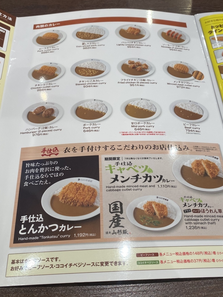 メニュー写真 : カレーハウス CoCo壱番屋 豊平3条店 - 豊平公園/カレー
