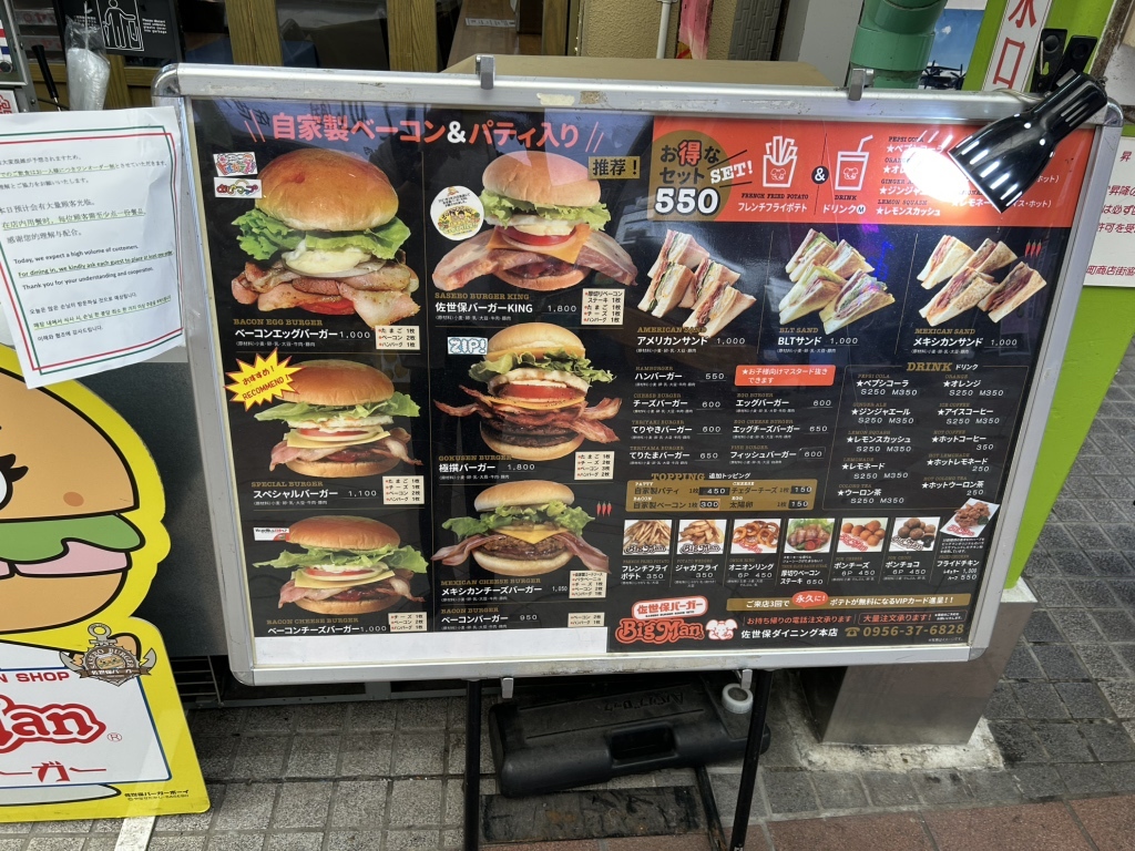 メニュー写真 : 佐世保バーガー BigMan 佐世保ダイニング店 （佐世保