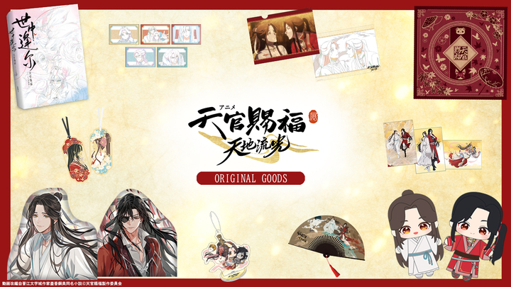 アニメ天官賜福展 -天地流光-」｜2026年3月7日（土）よりテレピア