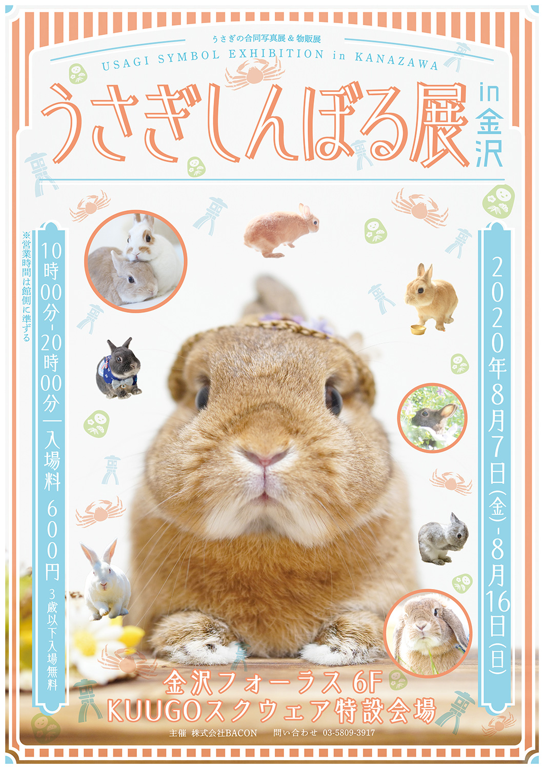 うさぎしんぼる展 in 金沢 / 金沢フォーラス 6F KUUGOスクウェア特設会場