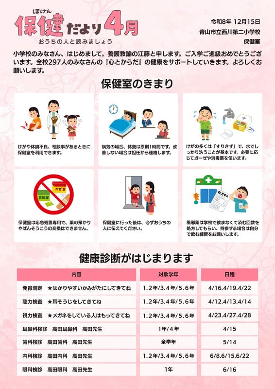 ほけんだより - 初心者向けのかんたんテンプレ｜Maiko Hayashi - Canva