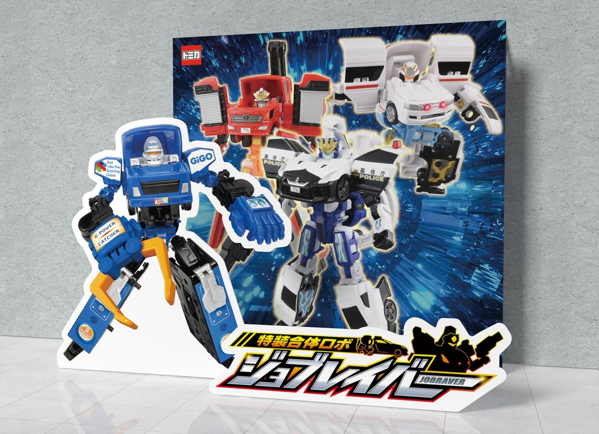 特装合体ロボ ジョブレイバー」×GiGO アミューズメントコラボキャンペーン
