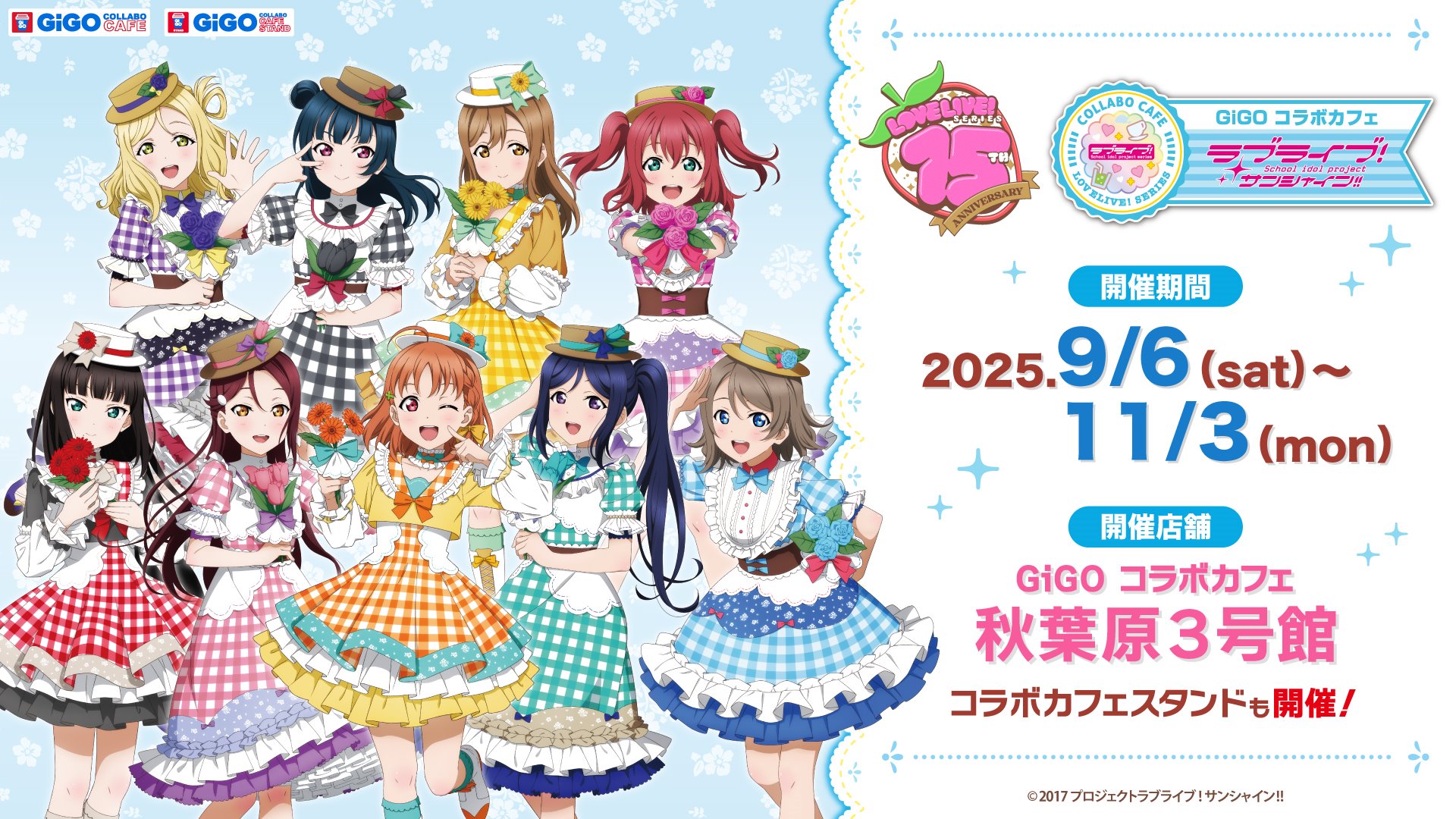 GiGOコラボカフェ ラブライブ！シリーズ15周年記念 第2弾