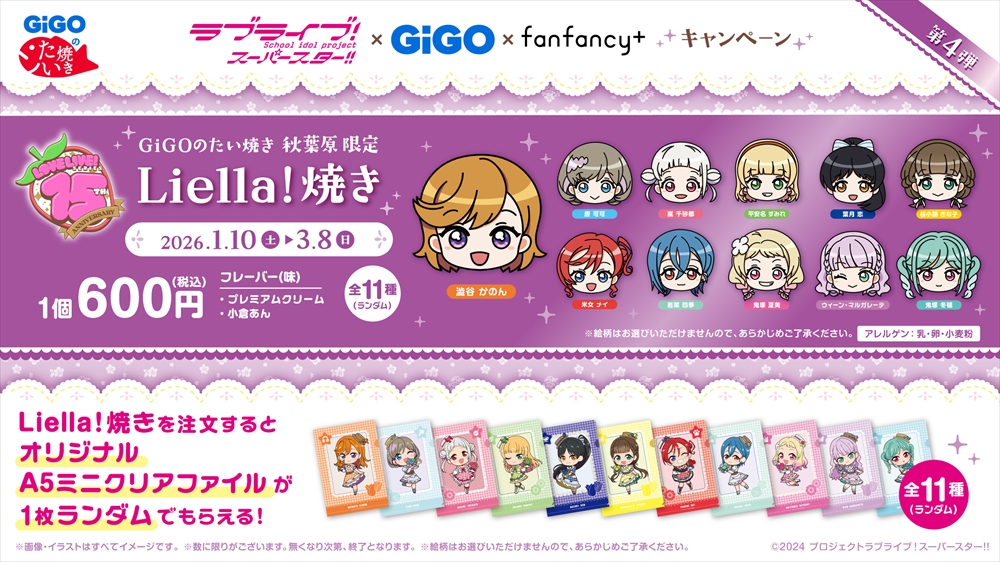 GiGO コラボカフェ ラブライブ！シリーズ15周年 第4弾