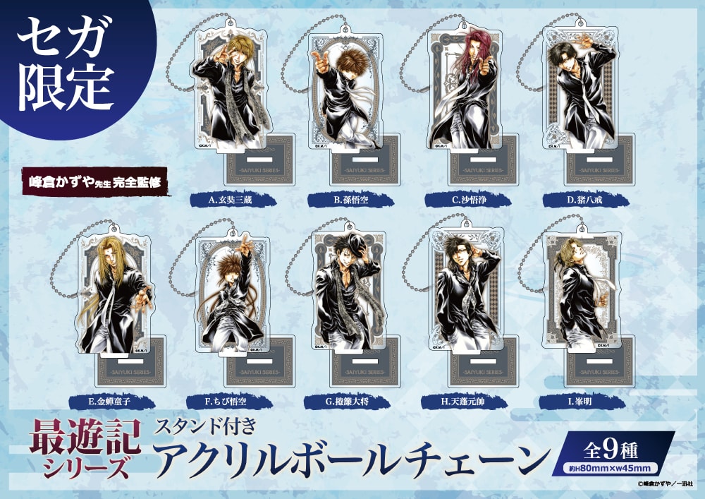 最遊記 セガコラボカフェ池袋GiGO