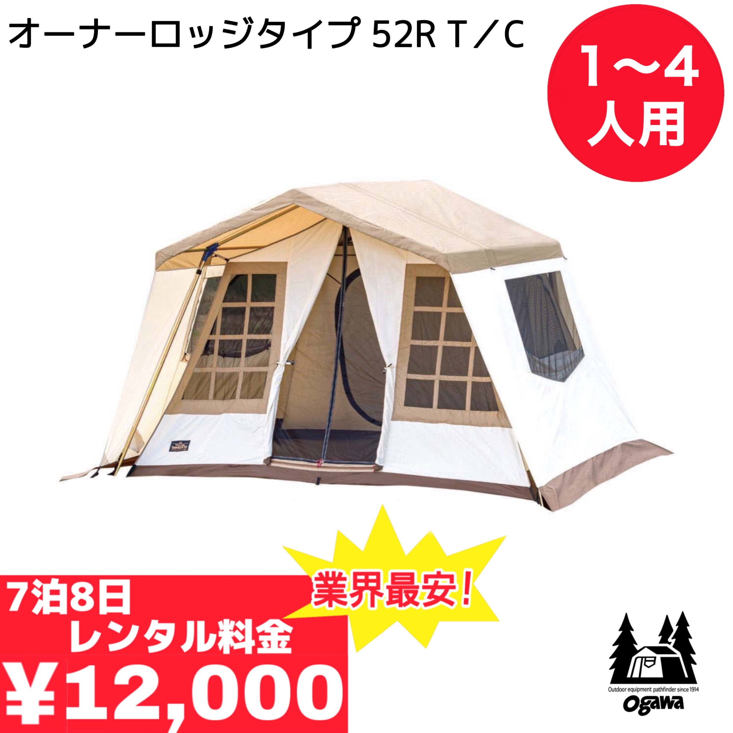 オーナーロッジタイプ52R T/C - TENT MONSTER RENTAL
