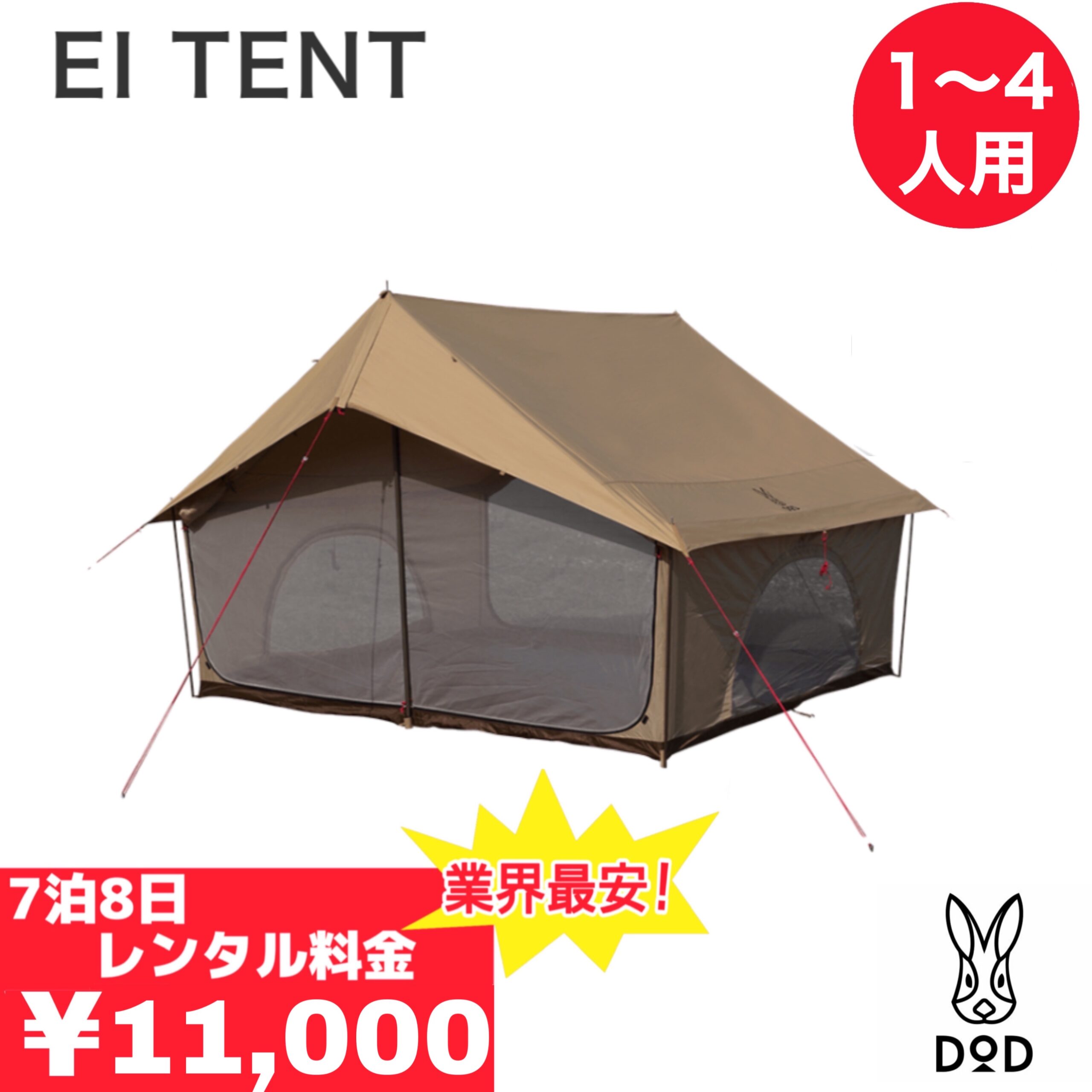 エイテント（タン） - TENT MONSTER RENTAL