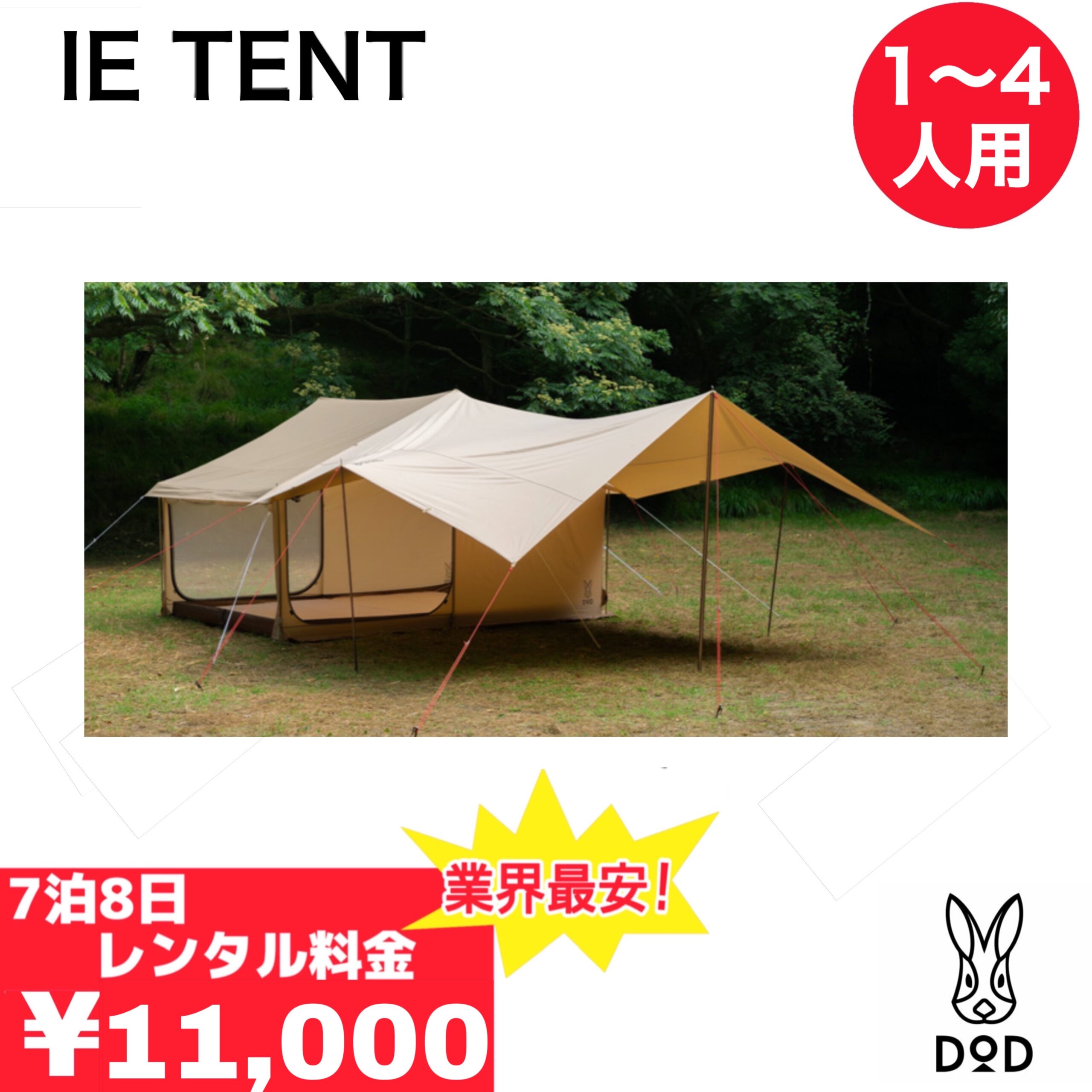 イエテント/DOD - TENT MONSTER RENTAL