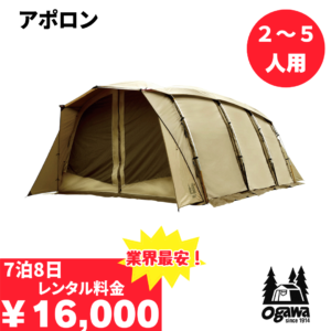 アポロン/ogawa - TENT MONSTER RENTAL