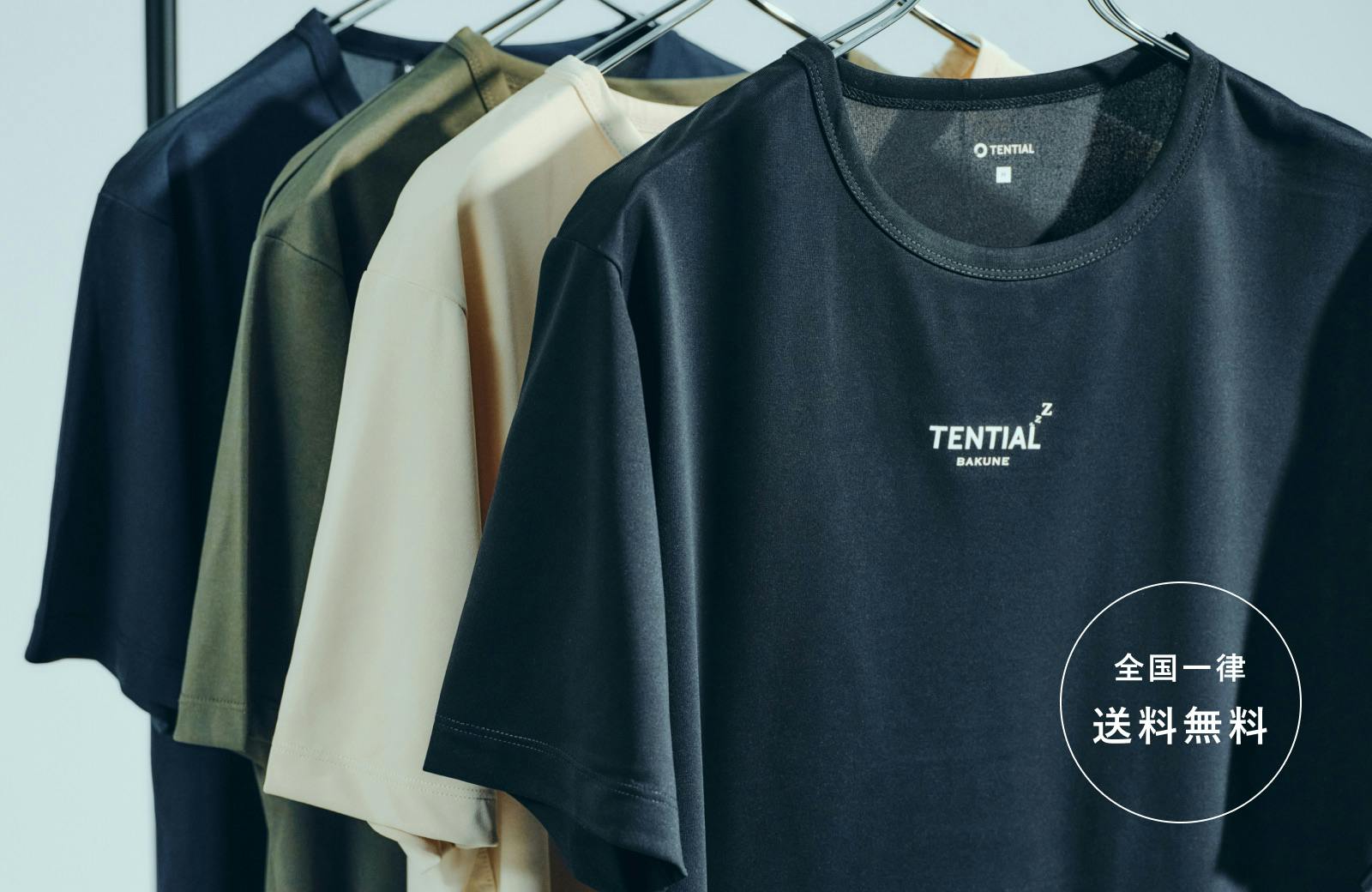 キャンペーン一覧 | TENTIAL公式オンラインストア