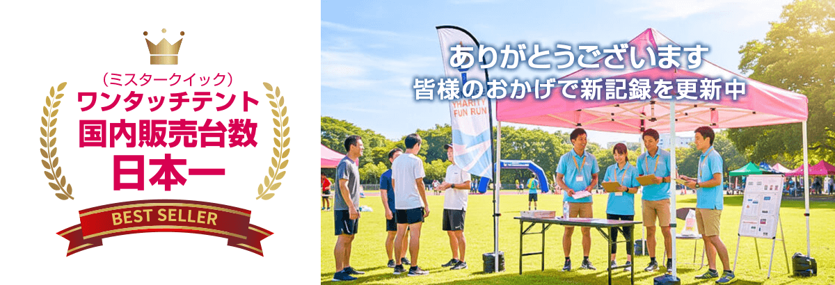 ワンタッチテント | テントショップ人気のイベントテント販売