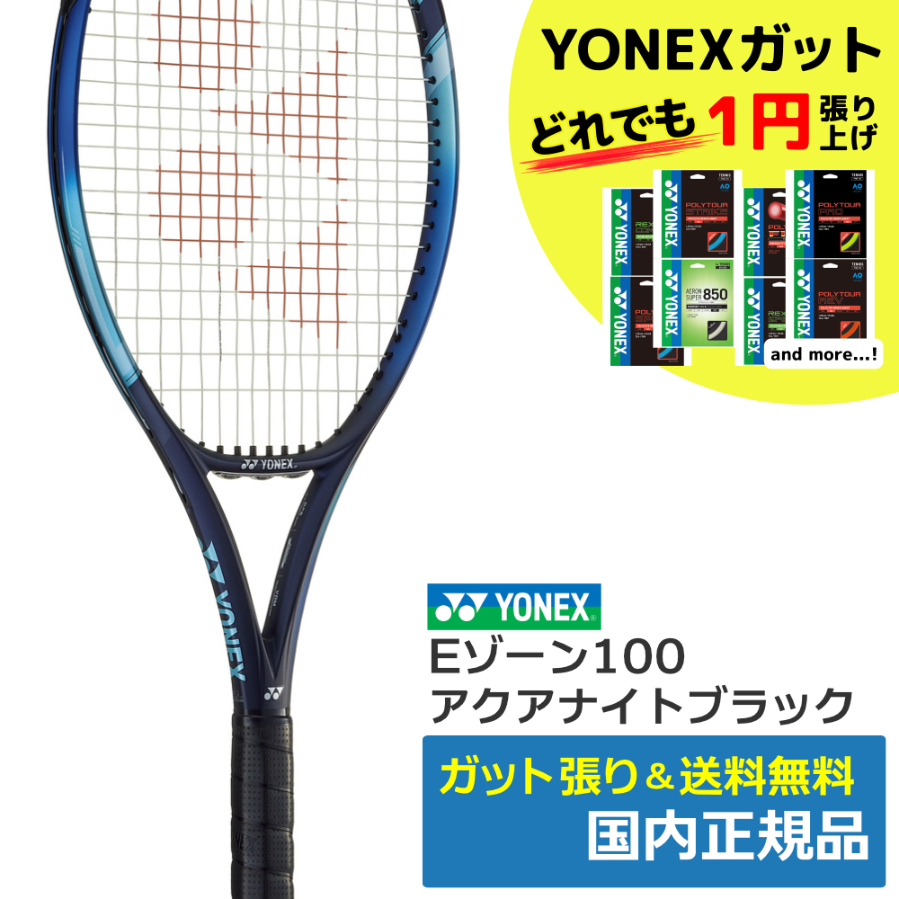 ヨネックス(YONEX)Eゾーン100 アクアナイトブラック (2024年新色