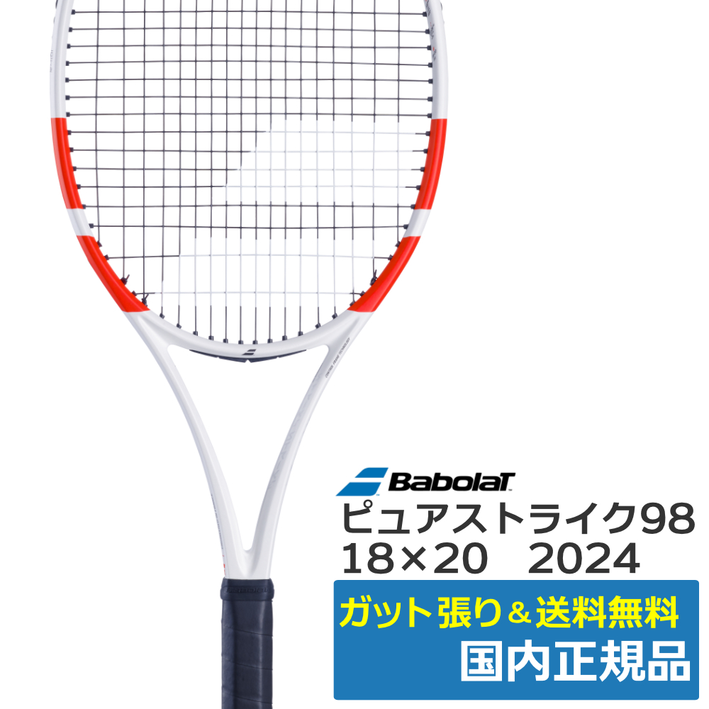 バボラ(Babolat)ピュアストライク98 18×20 (2024年) / 101526 | テニス