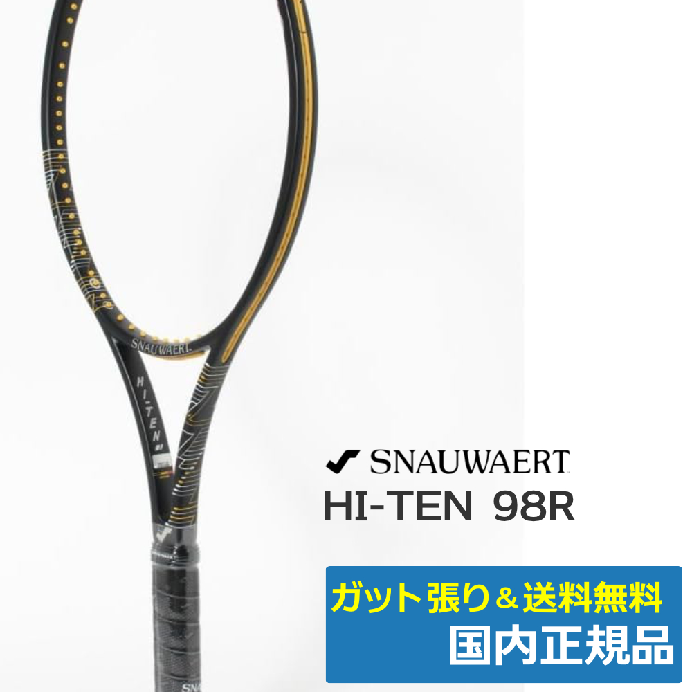 スノワート(SNAUWAERT)HI-TEN98R / SRH304 | テニストピア オンライン