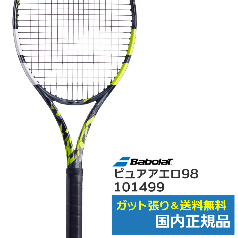 バボラ(Babolat)ピュアアエロ98 PURE AERO98 (2023年モデル) | テニス