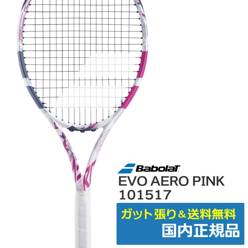 バボラ(Babolat)EVO AERO PINK エボ アエロ ピンク 101517 | テニス