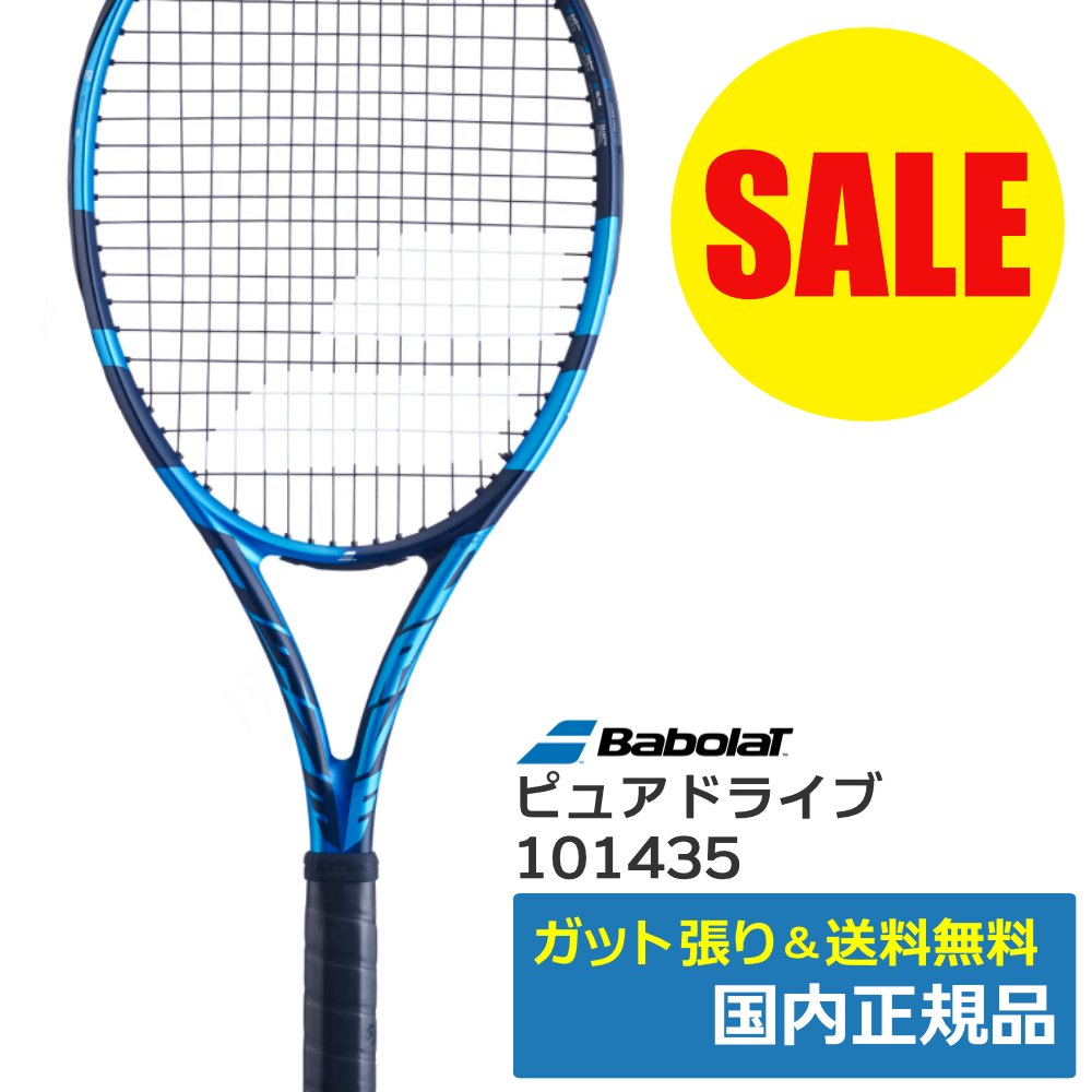 バボラ(Babolat)ピュアドライブ PURE DRIVE (2020年)101435 | テニス