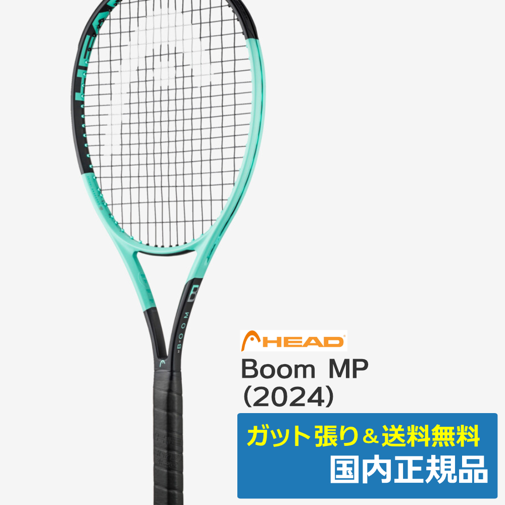 ヘッド(HEAD)Boom MP (2024) / 230114 | テニストピア オンラインショップ