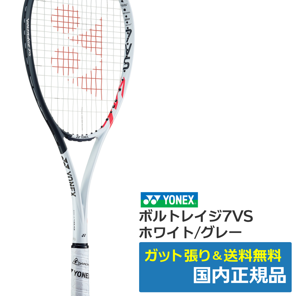 ヨネックス(YONEX)ボルトレイジ7VS ホワイト/グレー(103) / VR7VS-103