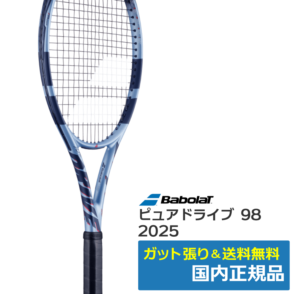 バボラ(Babolat)ピュアドライブ98(2025年) / バボラ 101551 | テニス