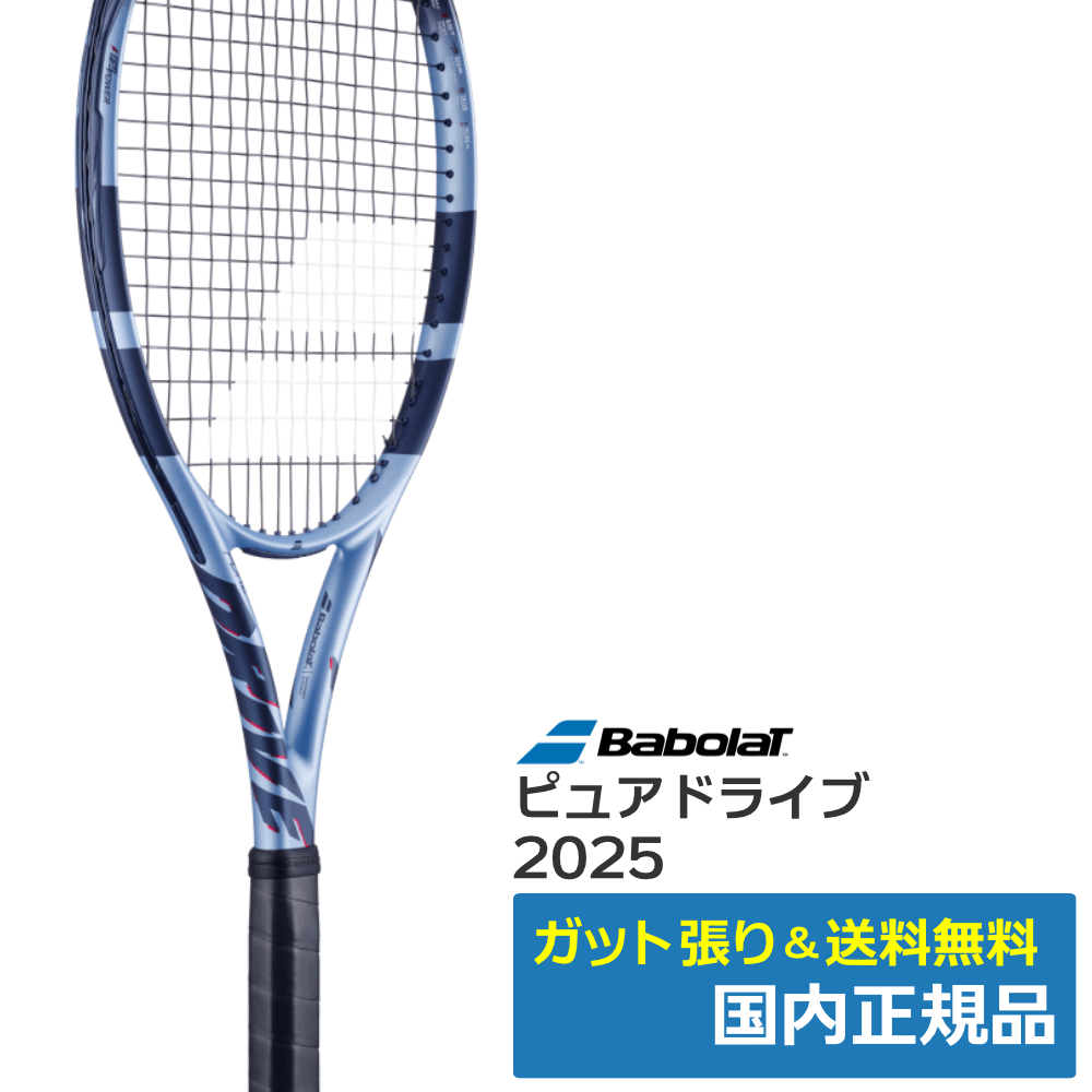 バボラ(Babolat)ピュアドライブ(2025年) / バボラ 101552 | テニス