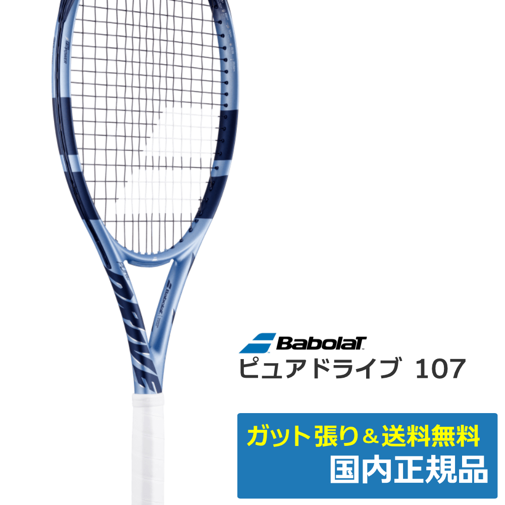 バボラ(Babolat)ピュアドライブ107(2025年) / バボラ 101557 | テニス
