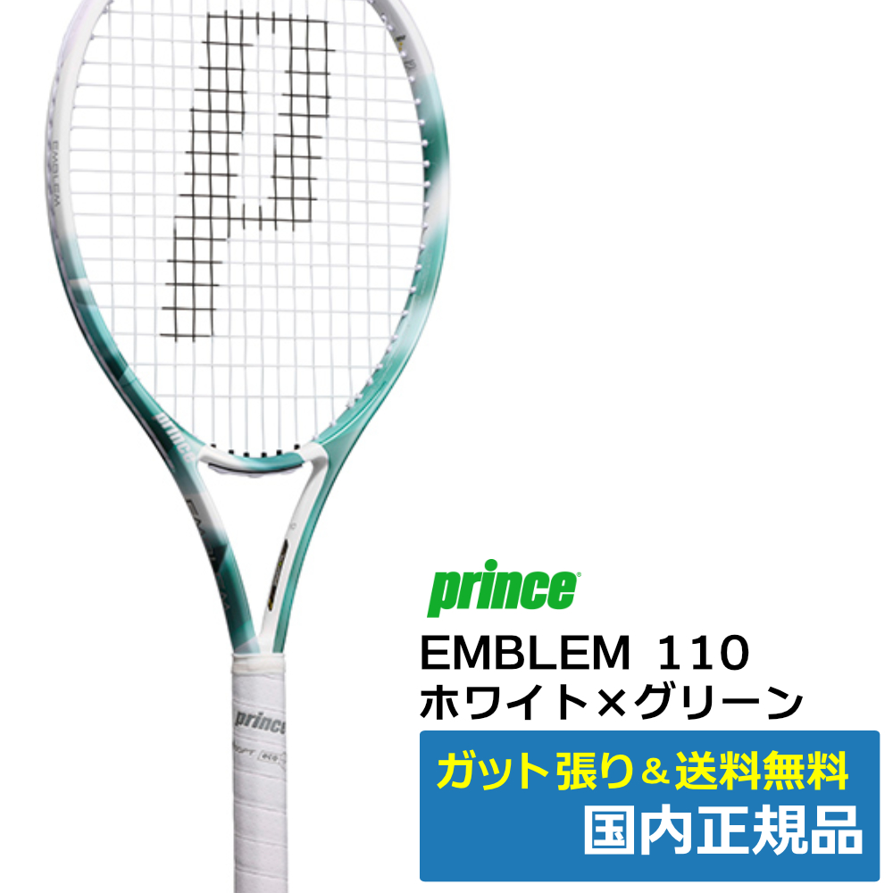 プリンス(Prince)エンブレム110 ホワイト×グリーン / 7TJ239 | テニス