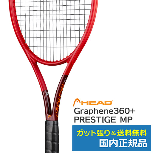 ヘッド(HEAD)グラフィン360+ プレステージMP | テニストピア