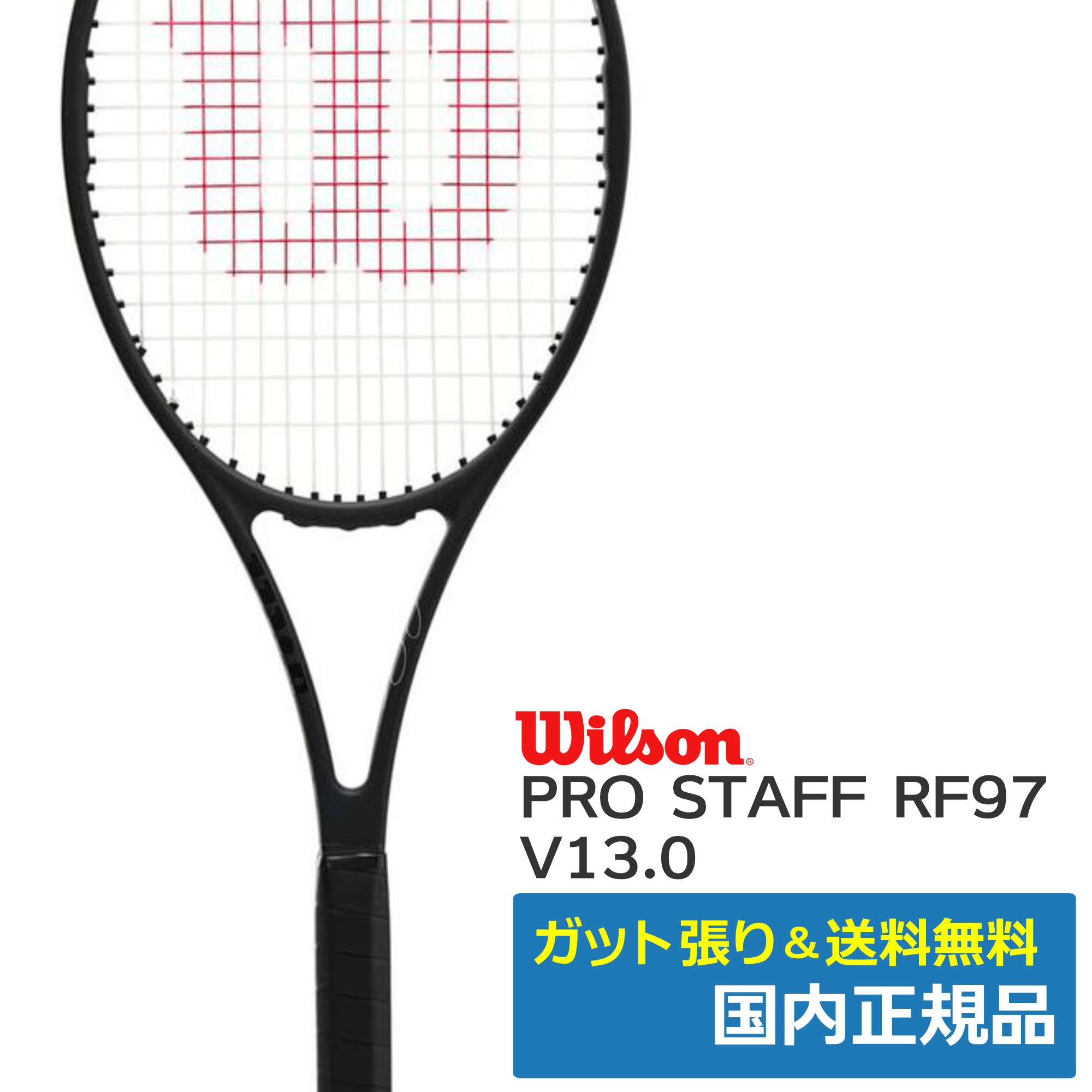 ウィルソン(Wilson)プロスタッフ RF97 V13.0 WR043711U | テニストピア
