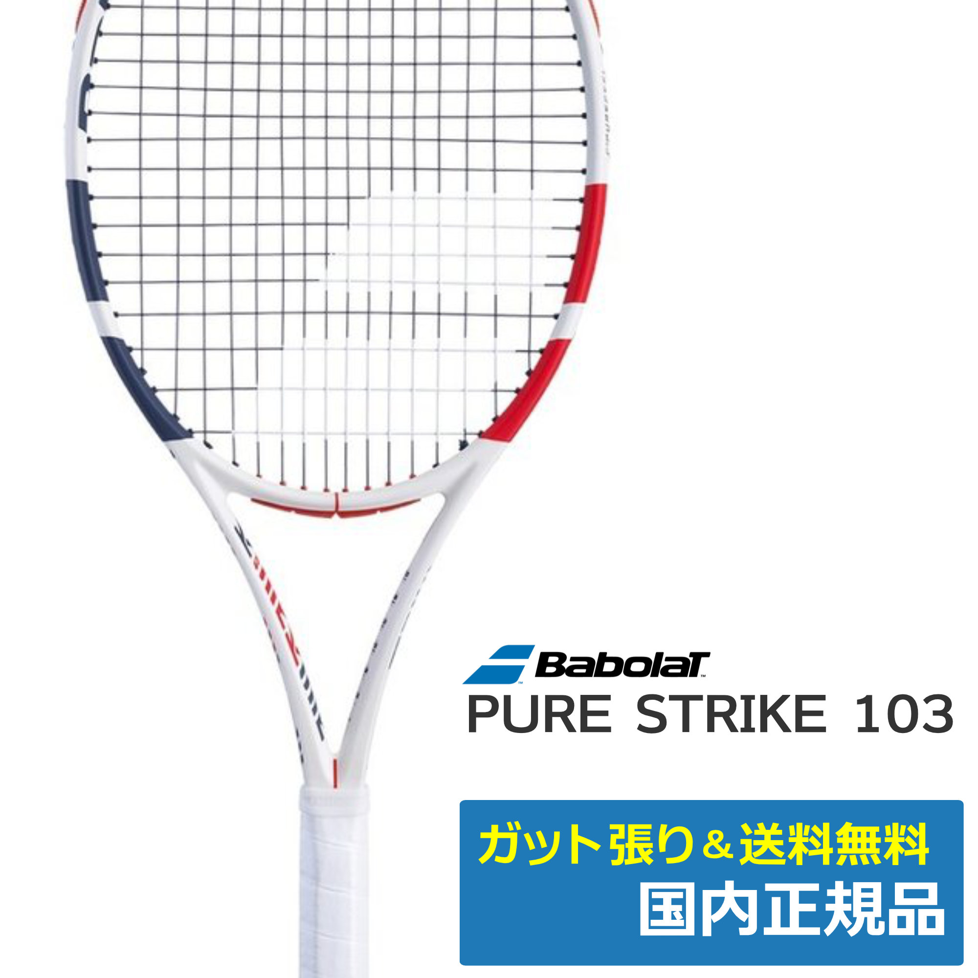 バボラ(Babolat)ピュアストライク103 (2022年) / 101451J | テニス