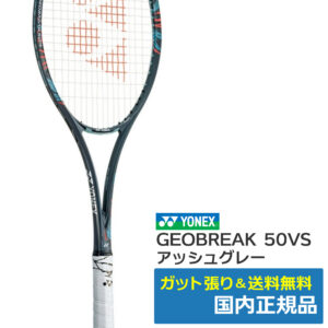 ヨネックス(YONEX)ジオブレイク50V ミントグリーン(131) / GEO50V-131