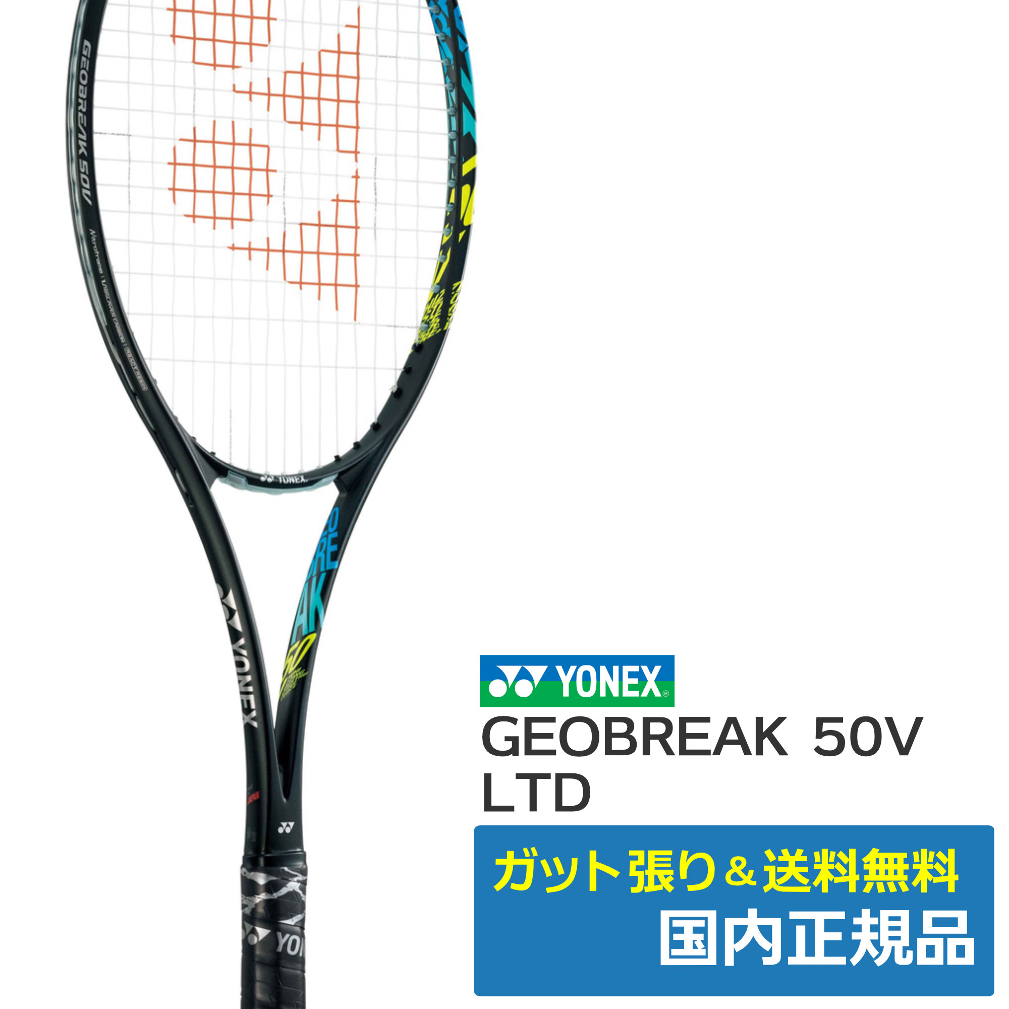 ヨネックス(YONEX)ジオブレイク50Vリミテッド (591)オーシャン