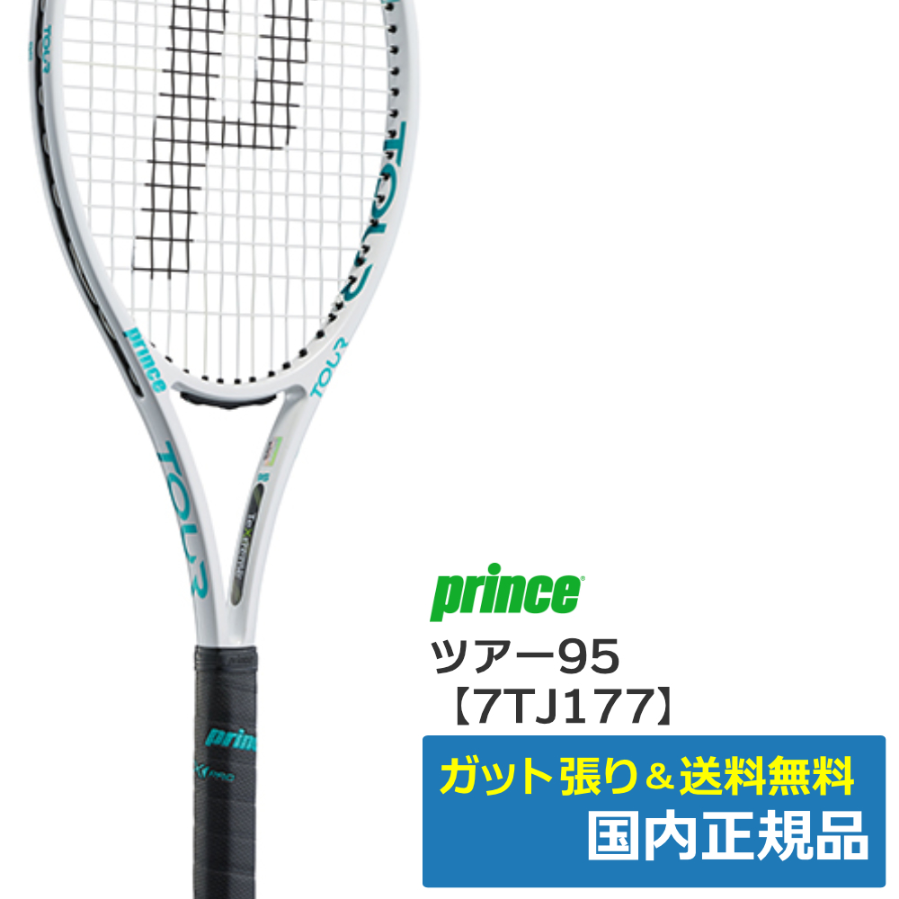 プリンス(Prince)ツアー95 (2023年モデル) ピュアホワイト×エメラルド