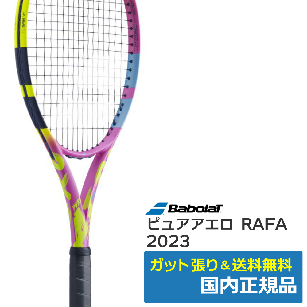 バボラ(Babolat)ピュアアエロRAFA (2023年) /101514 | テニストピア