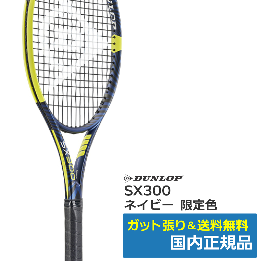 ダンロップ(DUNLOP)ダンロップ SX300ネイビー /DS22305 | テニストピア
