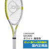 ダンロップ(DUNLOP)ダンロップ SX300ホワイト / DS22306 | テニス