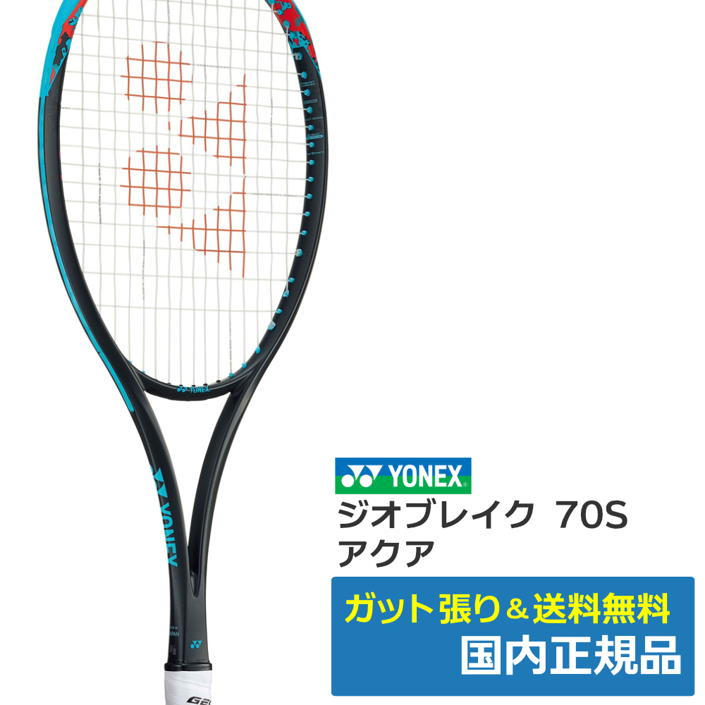 ヨネックス(YONEX)ジオブレイク70S アクア(301) / 02GB70S-301