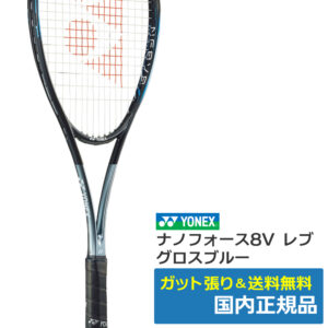 ヨネックス(YONEX)ボルトレイジ 8V (609)ナイトスカイ /VR8V-609