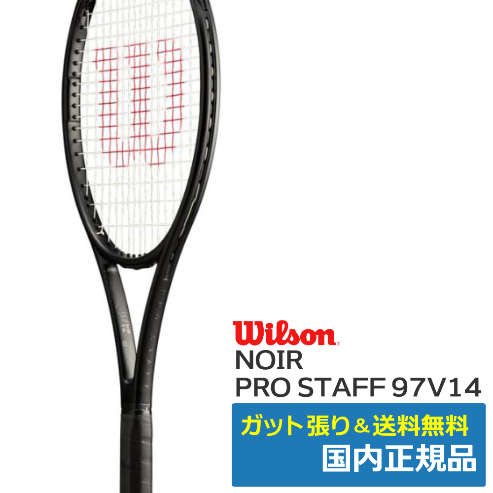 ウィルソン(Wilson)NOIR プロスタッフ97 V14 2 / WR140911U2 | テニス