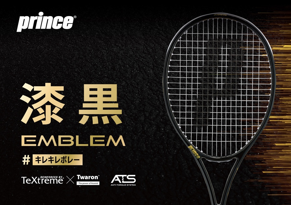 Prince】の定番デカラケ「EMBLEMシリーズ」に漆黒のカラーが限定で登場