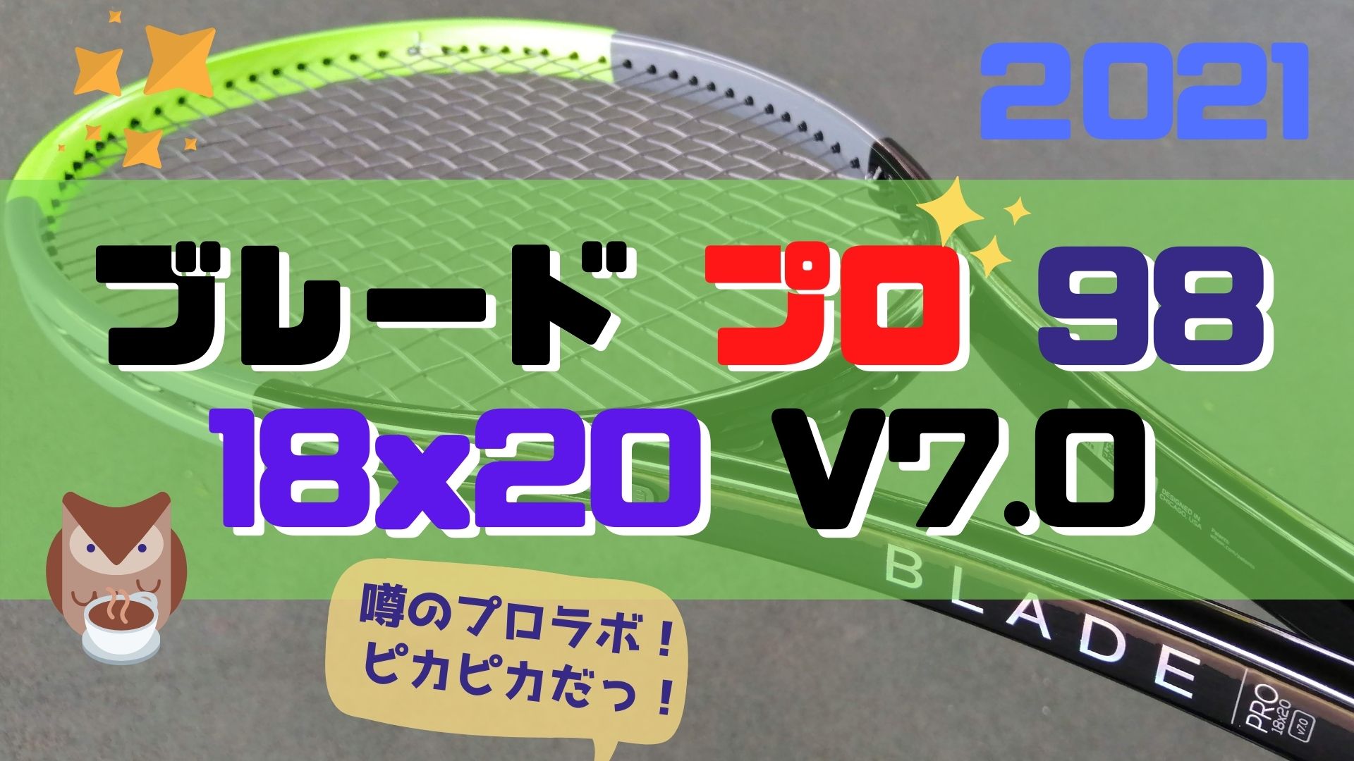 ブレード「プロ」98(18×20)【インプレ】BLADE PRO 98 18×20 V7.0