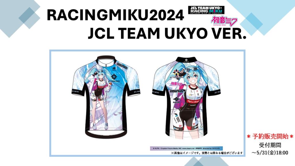 予約販売開始】レーシングミク 2024 JCL TEAM UKYO 応援Ver.｜NEWS