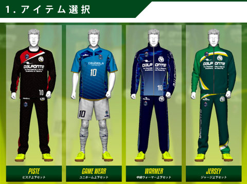 DALPONTE昇華シリーズ | サッカー・フットサルユニフォーム製作