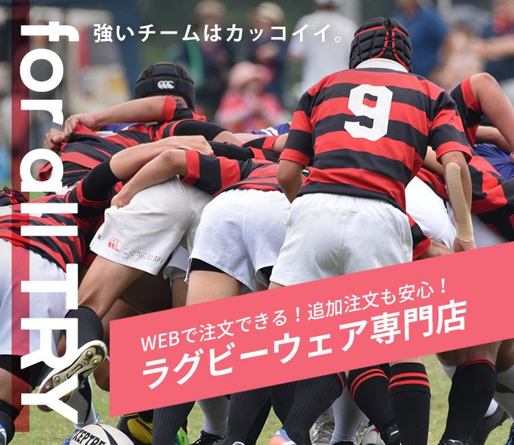 ラグビーチームジャージ製作専門店 | ラグビージャージ製作 | チーム